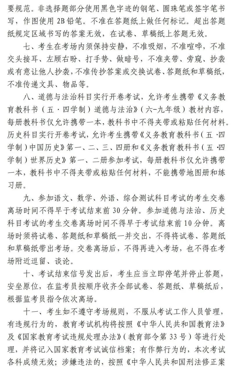 @曲阳人,中考将至!!!这份考前攻略很关键!快收藏起来给你家宝贝看~-第4张图片-四季读书网 @曲阳人,中考将至!!!这份考前攻略很关键!快收藏起来给你家宝贝看~-第4张图片-四季读书网