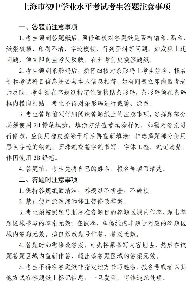 @曲阳人,中考将至!!!这份考前攻略很关键!快收藏起来给你家宝贝看~-第6张图片-四季读书网 @曲阳人,中考将至!!!这份考前攻略很关键!快收藏起来给你家宝贝看~-第6张图片-四季读书网