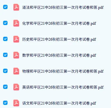 【升学预警】2027天津中考政策有变,初三家长一定要早知晓|附天津中考全年关键节点-第8张图片-四季读书网 【升学预警】2027天津中考政策有变,初三家长一定要早知晓|附天津中考全年关键节点-第8张图片-四季读书网