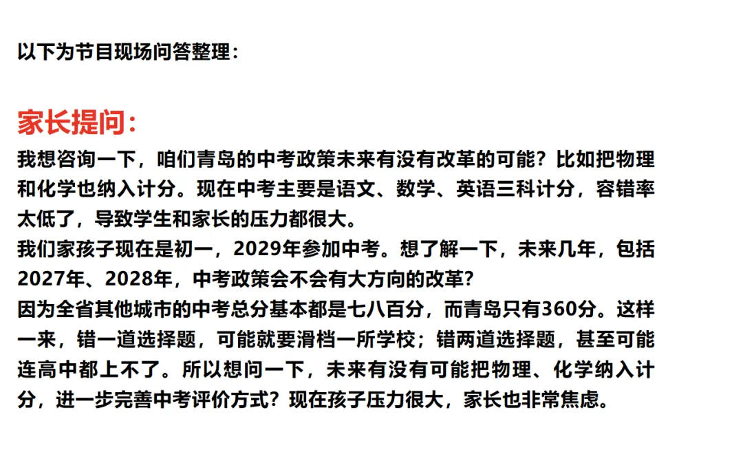 青岛中考如何改革?青岛市教育局总督学重磅发声!-第3张图片-四季读书网 青岛中考如何改革?青岛市教育局总督学重磅发声!-第3张图片-四季读书网