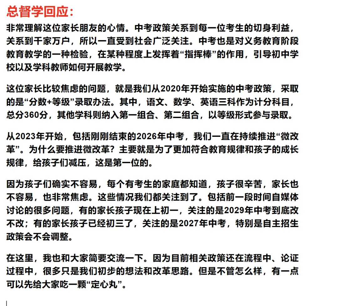 青岛中考如何改革?青岛市教育局总督学重磅发声!-第4张图片-四季读书网 青岛中考如何改革?青岛市教育局总督学重磅发声!-第4张图片-四季读书网