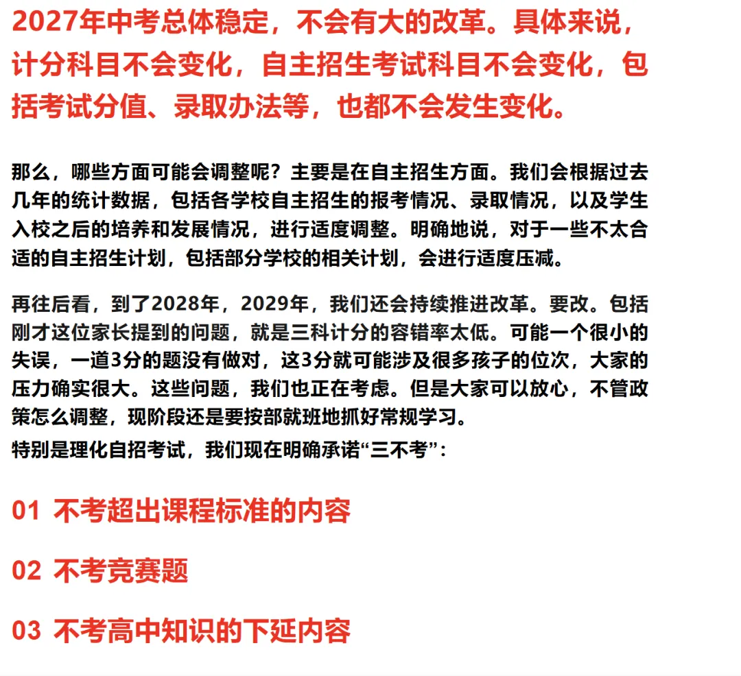 青岛中考如何改革?青岛市教育局总督学重磅发声!-第5张图片-四季读书网 青岛中考如何改革?青岛市教育局总督学重磅发声!-第5张图片-四季读书网