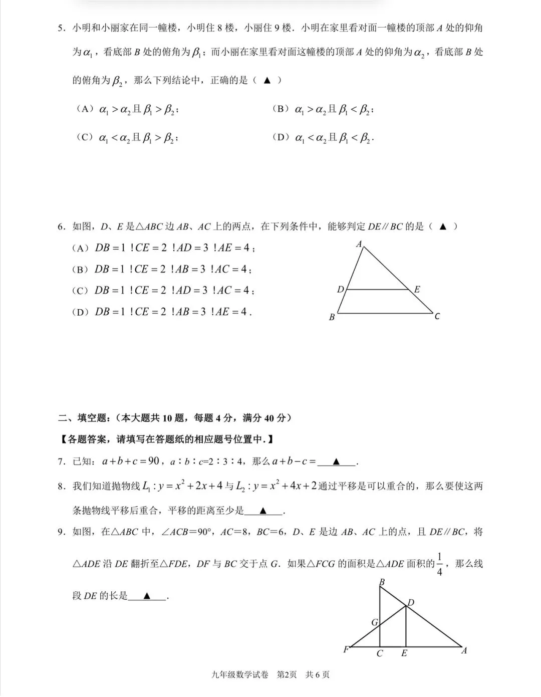 2026年上海市黄浦区初三一模数学解析-第2张图片-四季读书网 2026年上海市黄浦区初三一模数学解析-第2张图片-四季读书网