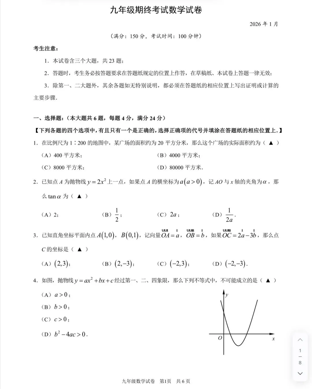 2026年上海市黄浦区初三一模数学解析-第1张图片-四季读书网 2026年上海市黄浦区初三一模数学解析-第1张图片-四季读书网