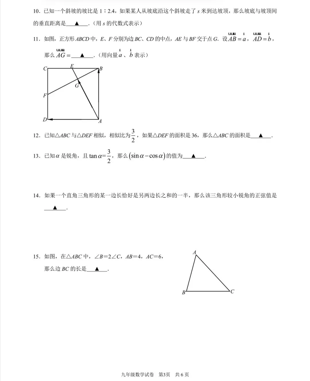 2026年上海市黄浦区初三一模数学解析-第3张图片-四季读书网 2026年上海市黄浦区初三一模数学解析-第3张图片-四季读书网
