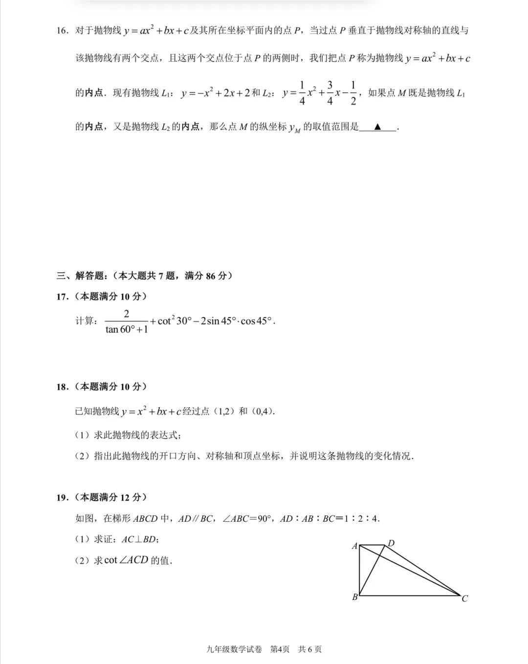 2026年上海市黄浦区初三一模数学解析-第4张图片-四季读书网 2026年上海市黄浦区初三一模数学解析-第4张图片-四季读书网