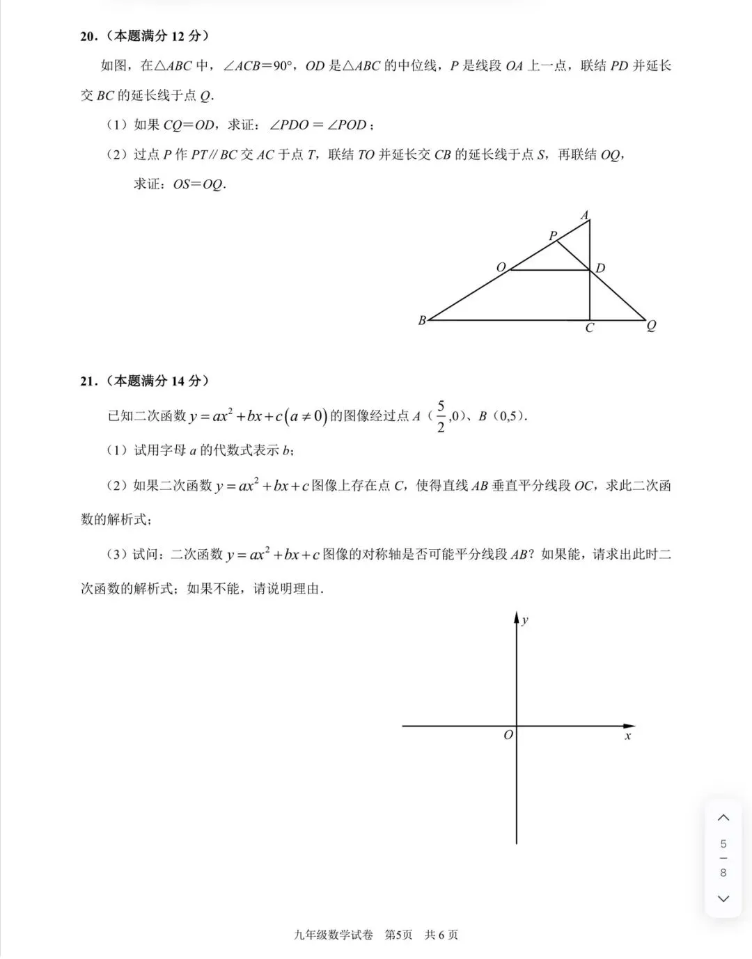 2026年上海市黄浦区初三一模数学解析-第5张图片-四季读书网 2026年上海市黄浦区初三一模数学解析-第5张图片-四季读书网