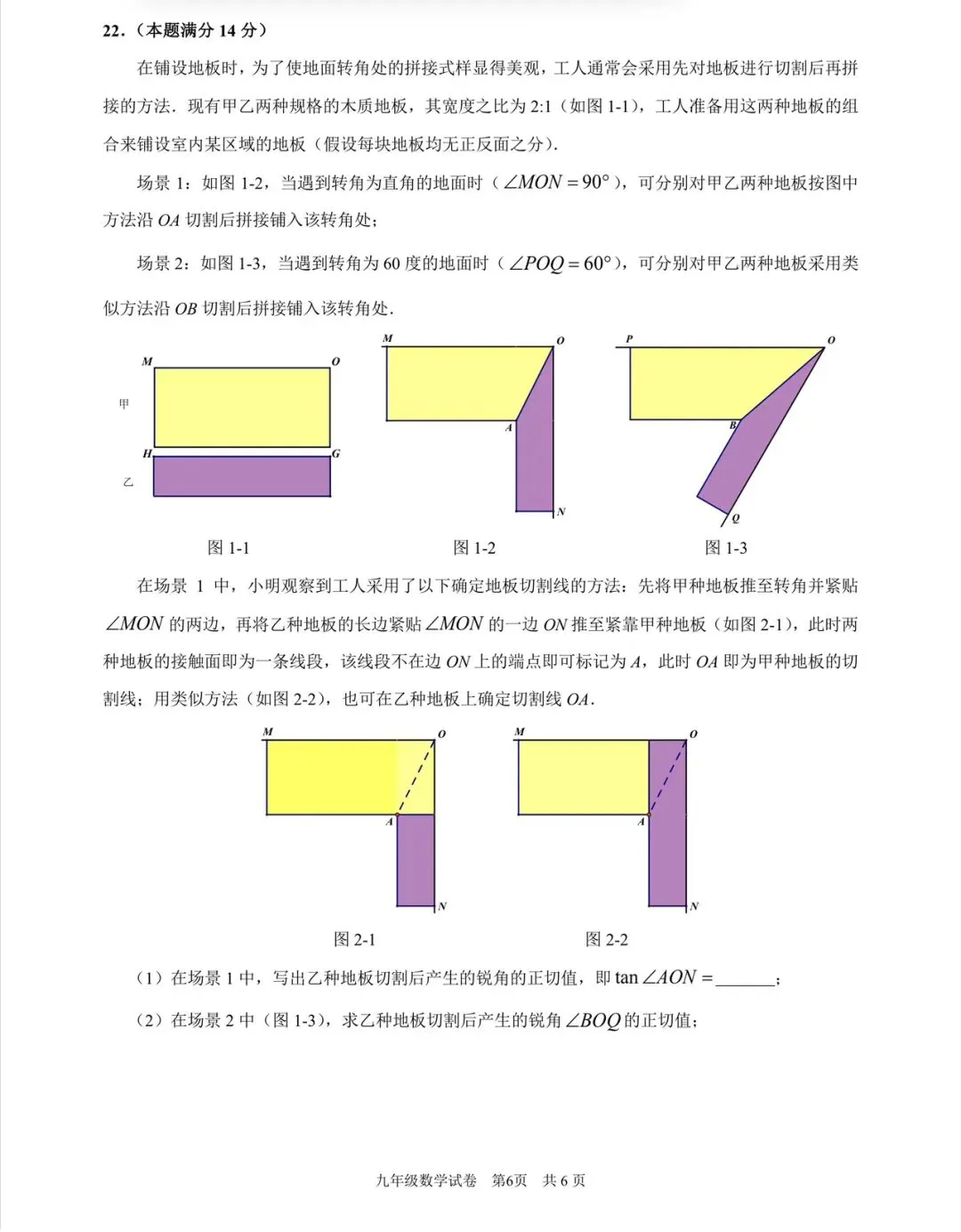 2026年上海市黄浦区初三一模数学解析-第6张图片-四季读书网 2026年上海市黄浦区初三一模数学解析-第6张图片-四季读书网