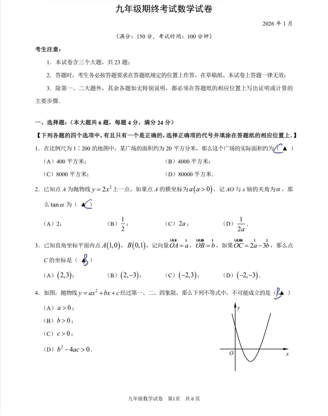 2026年上海市黄浦区初三一模数学解析-第9张图片-四季读书网 2026年上海市黄浦区初三一模数学解析-第9张图片-四季读书网