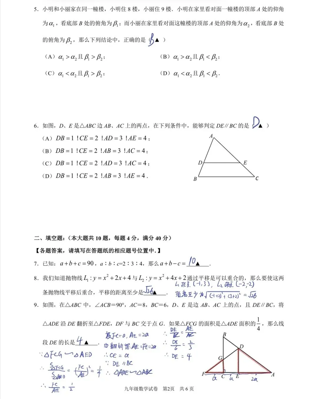 2026年上海市黄浦区初三一模数学解析-第10张图片-四季读书网 2026年上海市黄浦区初三一模数学解析-第10张图片-四季读书网