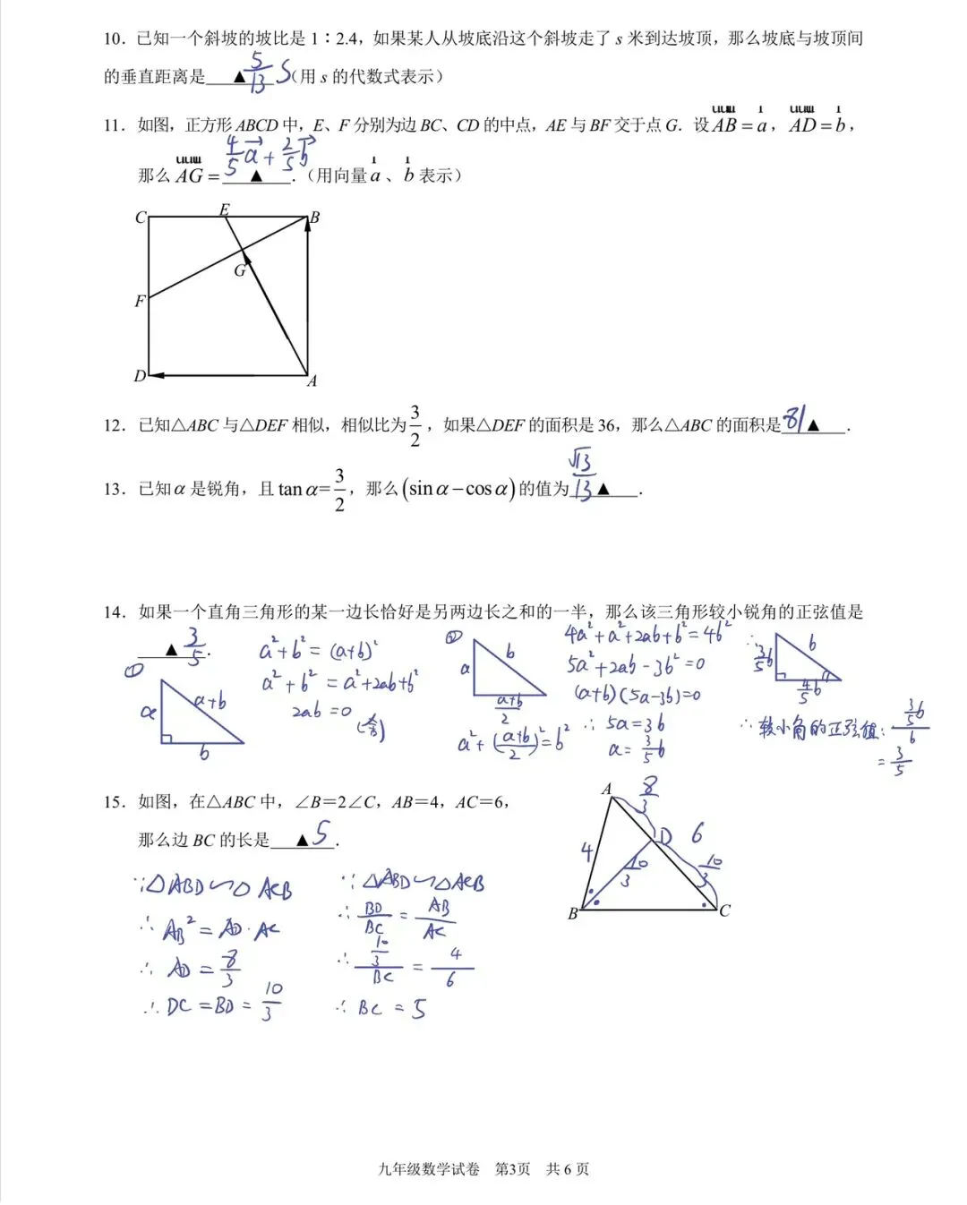 2026年上海市黄浦区初三一模数学解析-第11张图片-四季读书网 2026年上海市黄浦区初三一模数学解析-第11张图片-四季读书网
