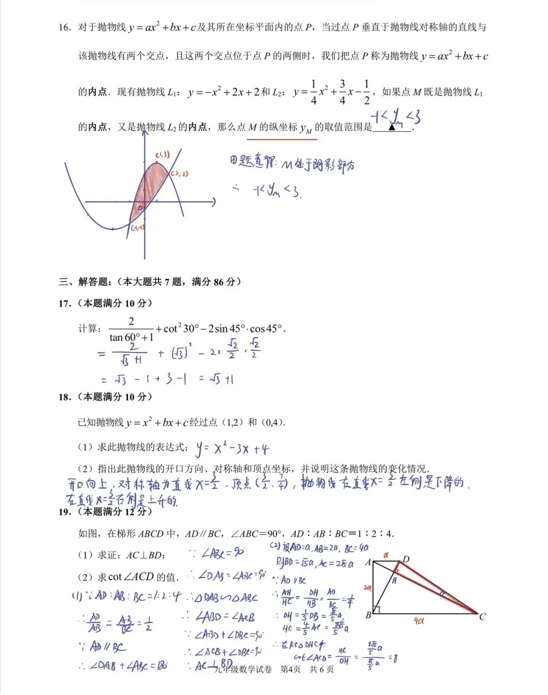 2026年上海市黄浦区初三一模数学解析-第12张图片-四季读书网 2026年上海市黄浦区初三一模数学解析-第12张图片-四季读书网