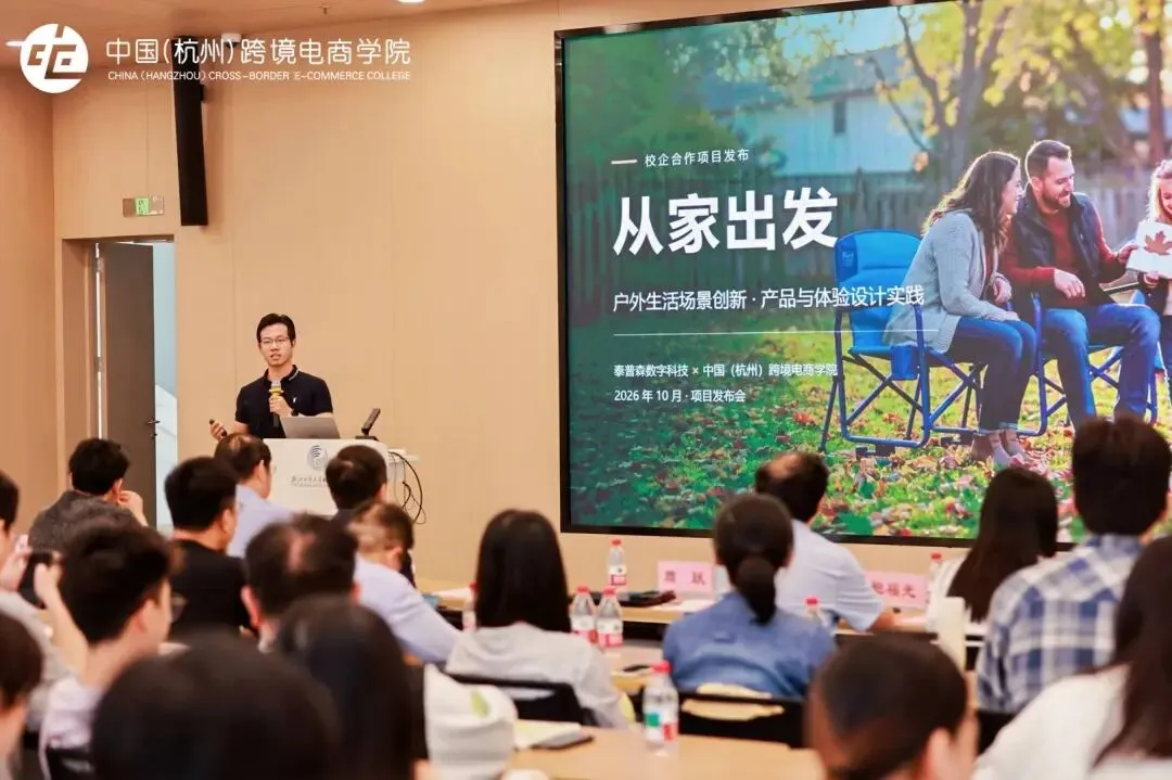 真题真做 校企共育 | 泰普森*中国(杭州)跨境电商学院校企合作项目启动!-第3张图片-四季读书网