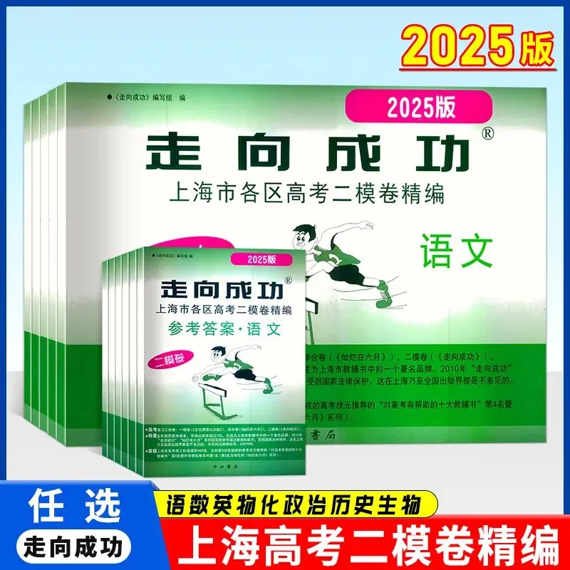 《走向成功》2026最新中高考二模真题卷-第7张图片-四季读书网
