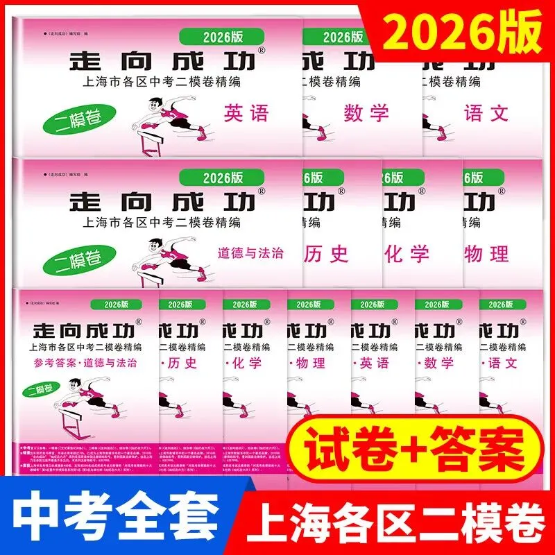 《走向成功》2026最新中高考二模真题卷-第11张图片-四季读书网