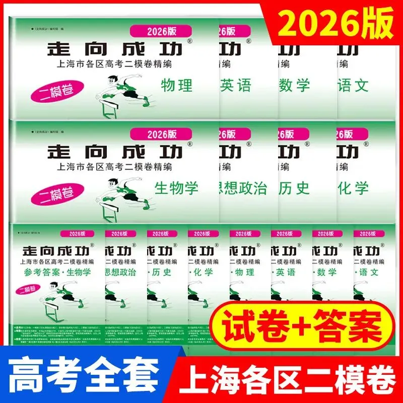 《走向成功》2026最新中高考二模真题卷-第13张图片-四季读书网