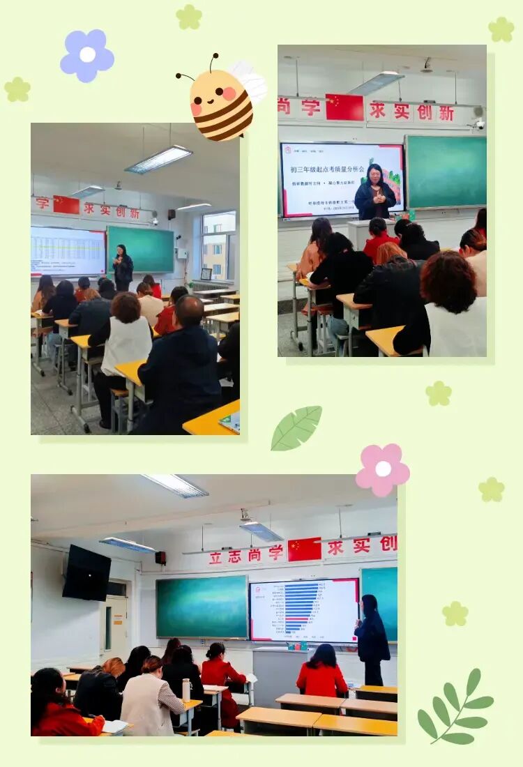 精准析学情,聚力启新程——初三年级召开起点考质量分析会-第8张图片-四季读书网 精准析学情,聚力启新程——初三年级召开起点考质量分析会-第8张图片-四季读书网