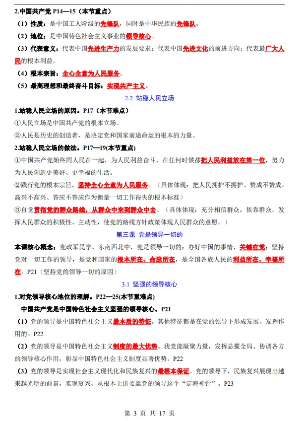 26秋初三 九年级上册道德与法治《重点知识点梳理汇总》,可打印练习-第2张图片-四季读书网