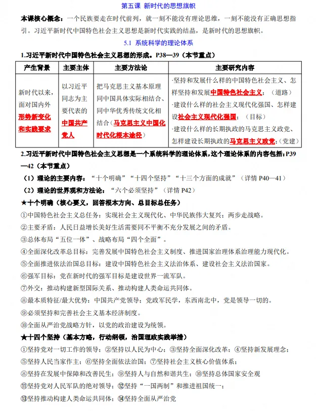 26秋初三 九年级上册道德与法治《重点知识点梳理汇总》,可打印练习-第3张图片-四季读书网
