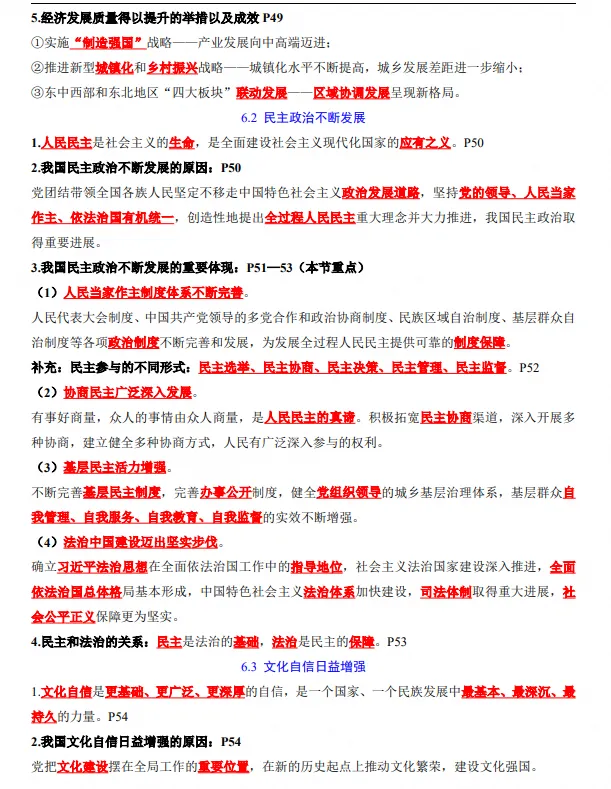 26秋初三 九年级上册道德与法治《重点知识点梳理汇总》,可打印练习-第4张图片-四季读书网