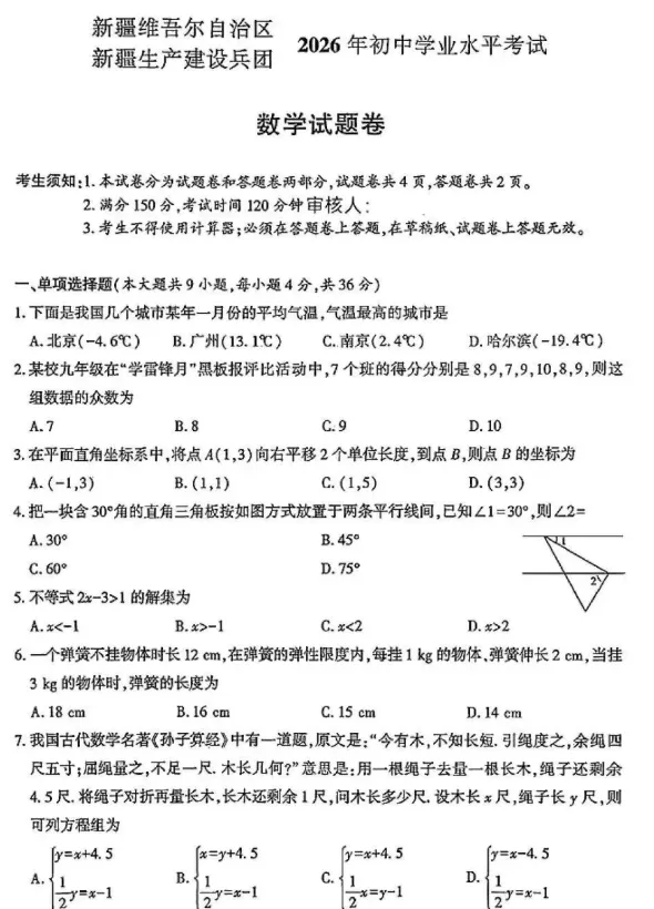 2013-2026年新疆中考九科真题试卷+参考答案电子版-第3张图片-四季读书网