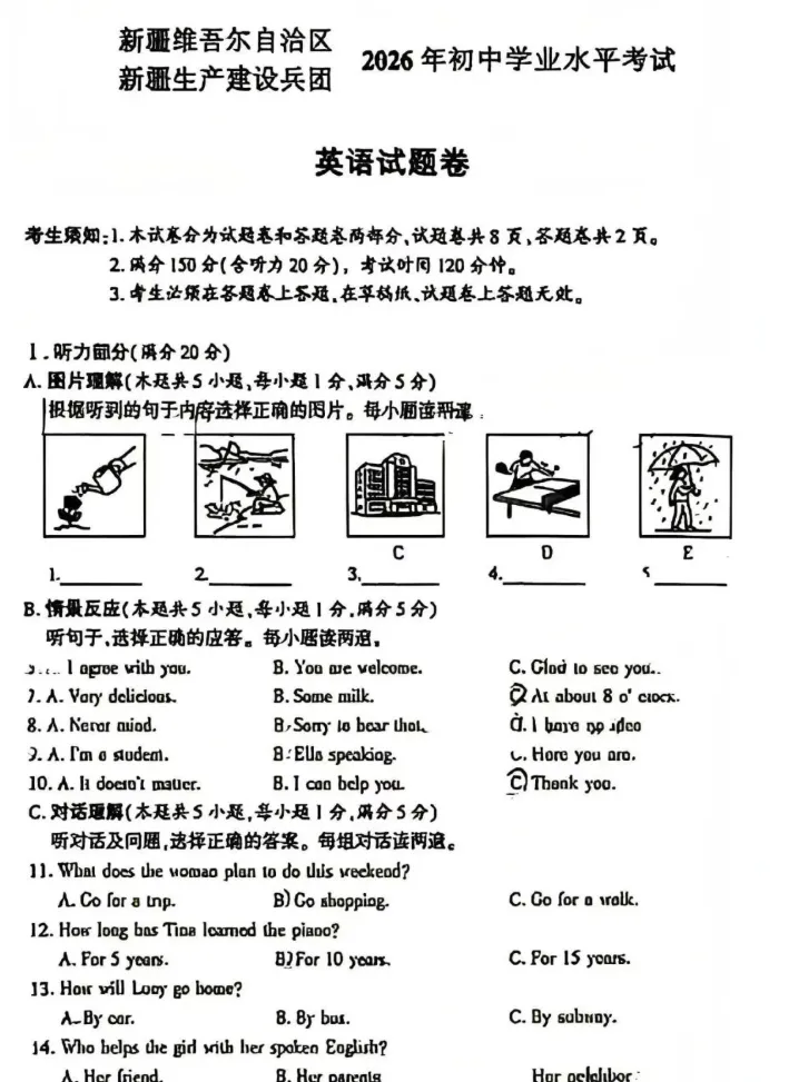 2013-2026年新疆中考九科真题试卷+参考答案电子版-第5张图片-四季读书网
