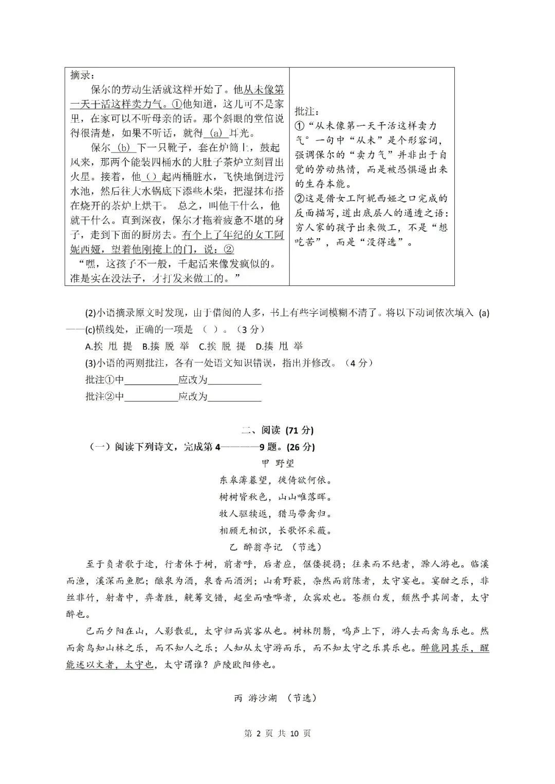 【初三月考】上海市普陀区2026-2027学年九年级上学期语文10月阶段练习卷和答案-第2张图片-四季读书网