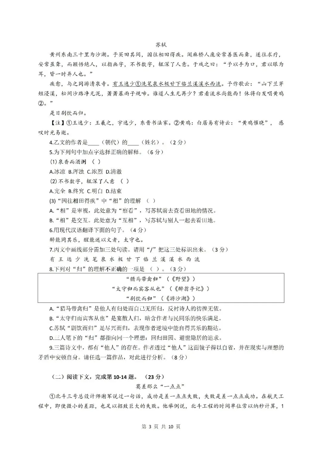 【初三月考】上海市普陀区2026-2027学年九年级上学期语文10月阶段练习卷和答案-第3张图片-四季读书网
