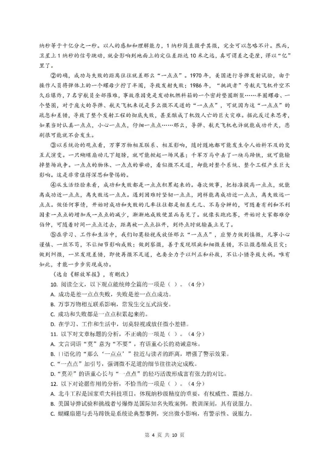 【初三月考】上海市普陀区2026-2027学年九年级上学期语文10月阶段练习卷和答案-第4张图片-四季读书网