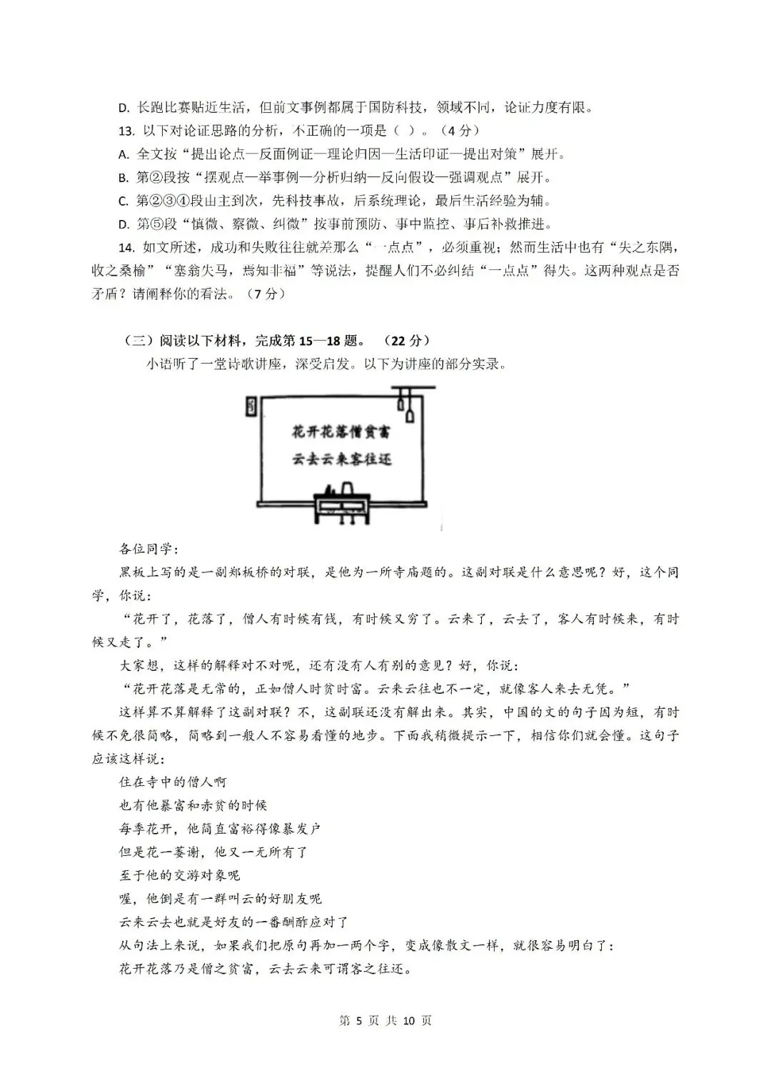 【初三月考】上海市普陀区2026-2027学年九年级上学期语文10月阶段练习卷和答案-第5张图片-四季读书网