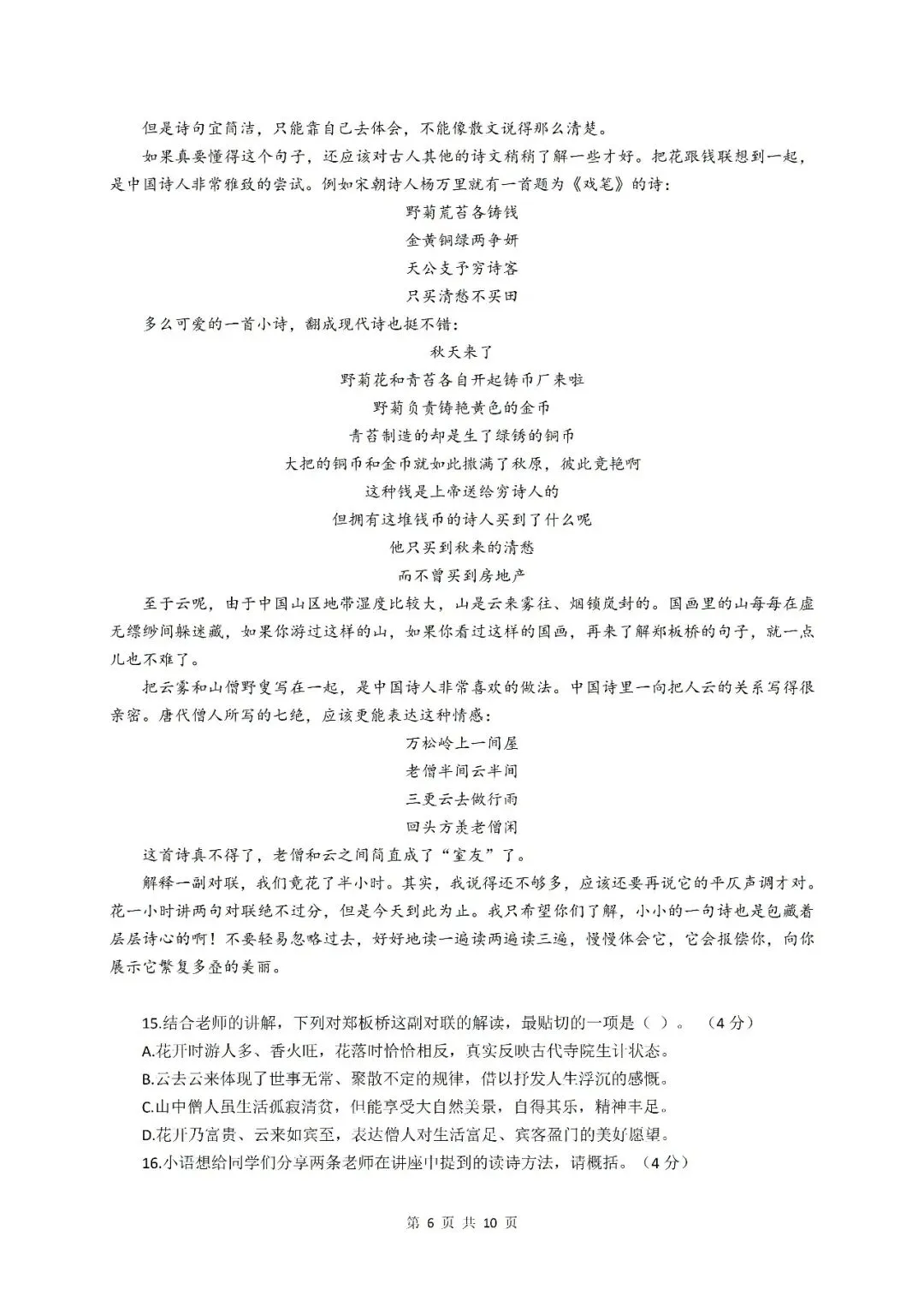 【初三月考】上海市普陀区2026-2027学年九年级上学期语文10月阶段练习卷和答案-第6张图片-四季读书网