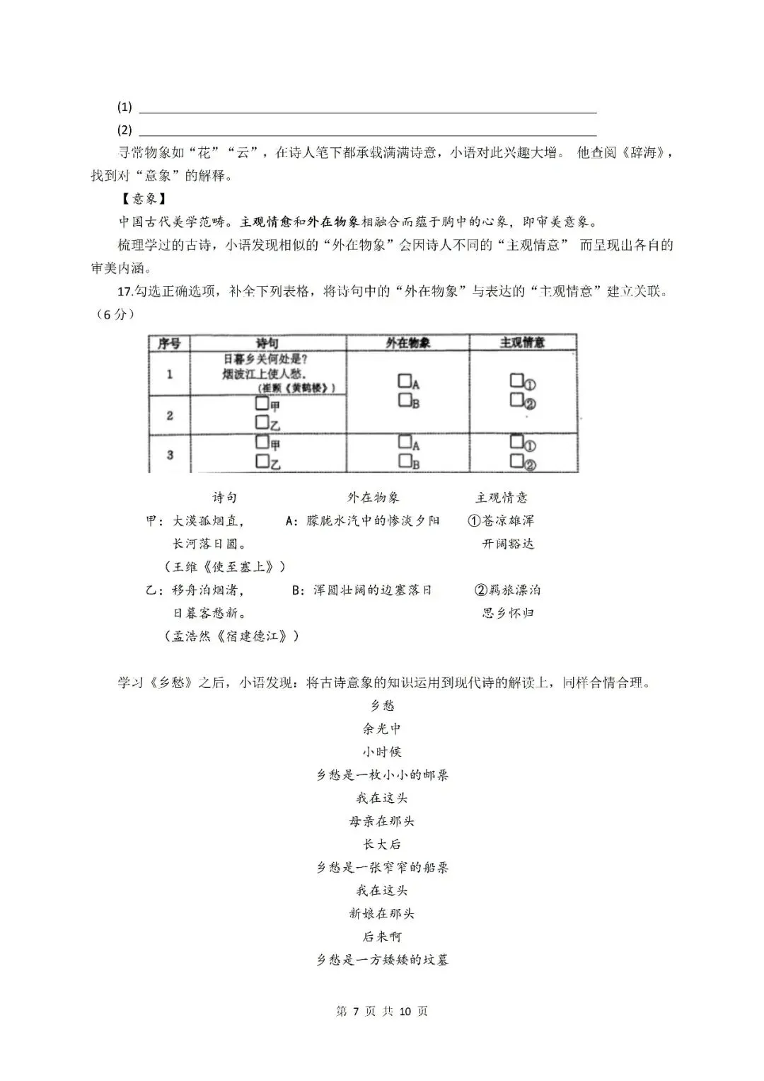 【初三月考】上海市普陀区2026-2027学年九年级上学期语文10月阶段练习卷和答案-第7张图片-四季读书网