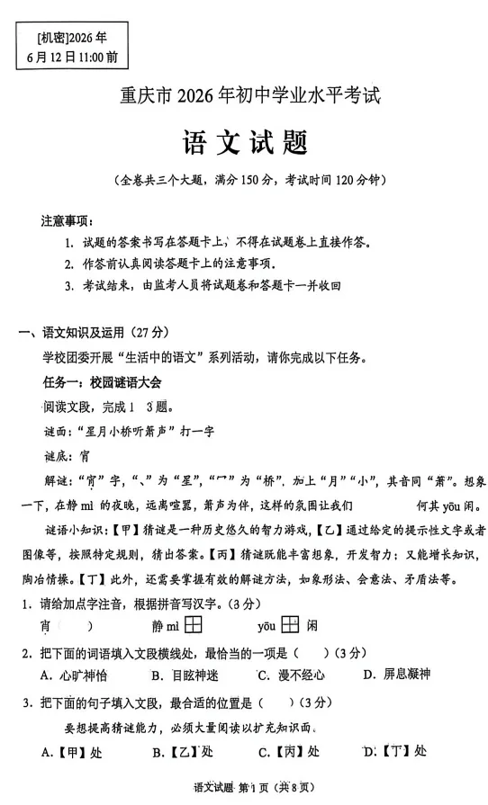 2013-2026年重庆市中考九科真题试卷+参考答案电子版-第4张图片-四季读书网