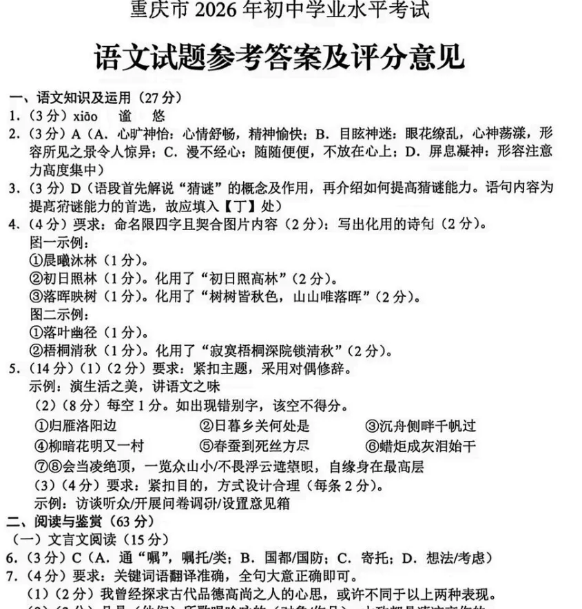 2013-2026年重庆市中考九科真题试卷+参考答案电子版-第5张图片-四季读书网