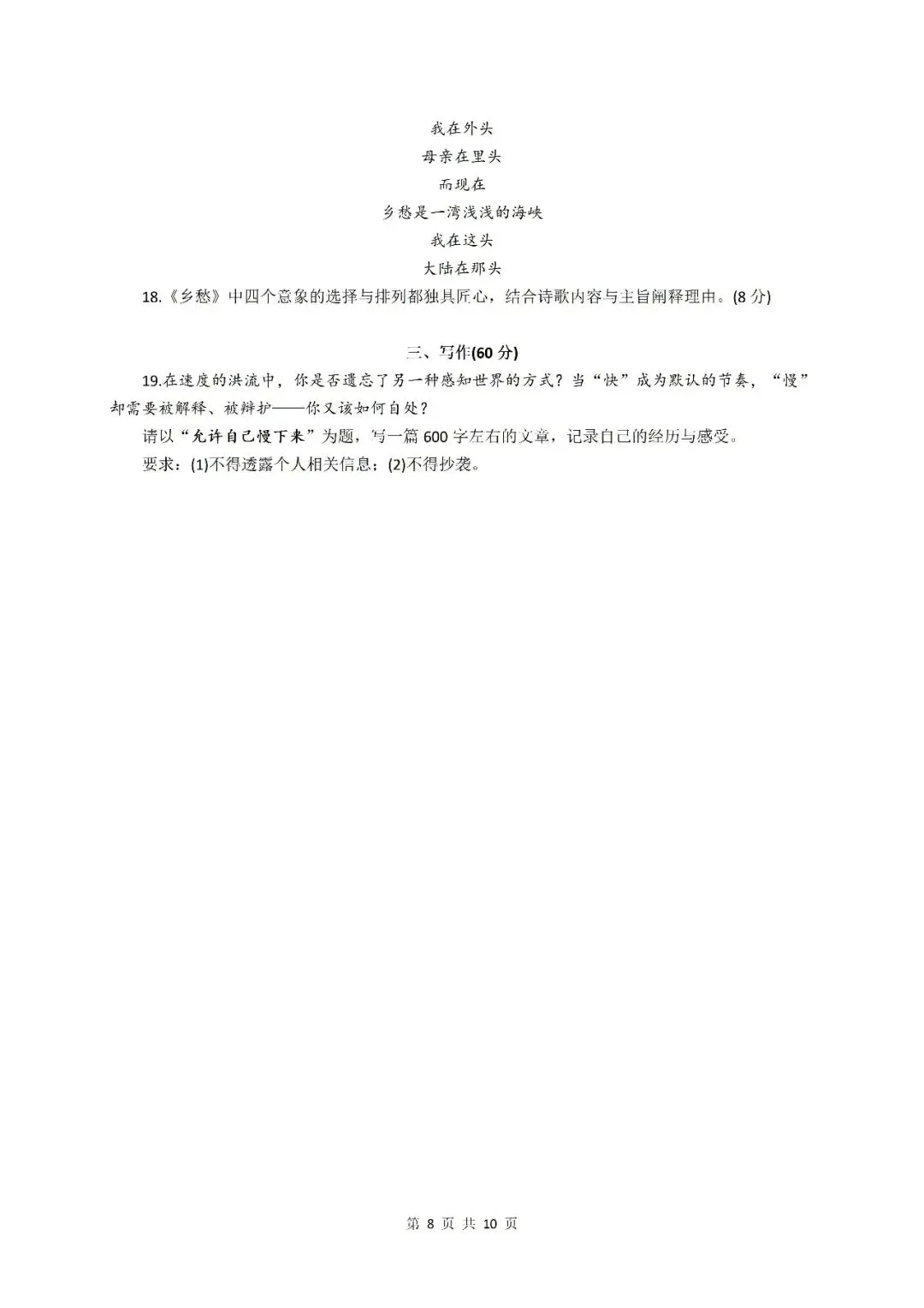 【初三月考】上海市普陀区2026-2027学年九年级上学期语文10月阶段练习卷和答案-第8张图片-四季读书网