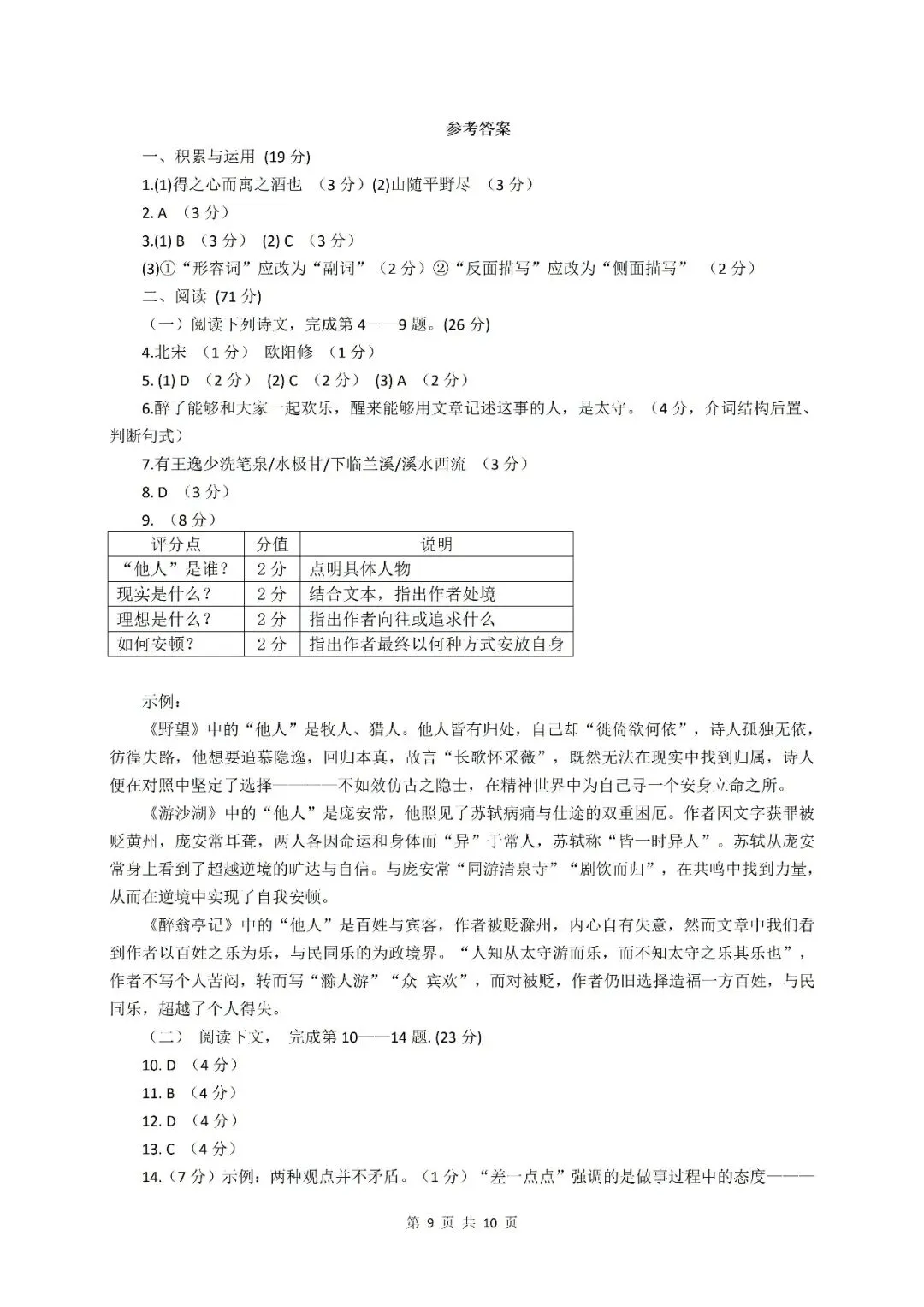 【初三月考】上海市普陀区2026-2027学年九年级上学期语文10月阶段练习卷和答案-第9张图片-四季读书网