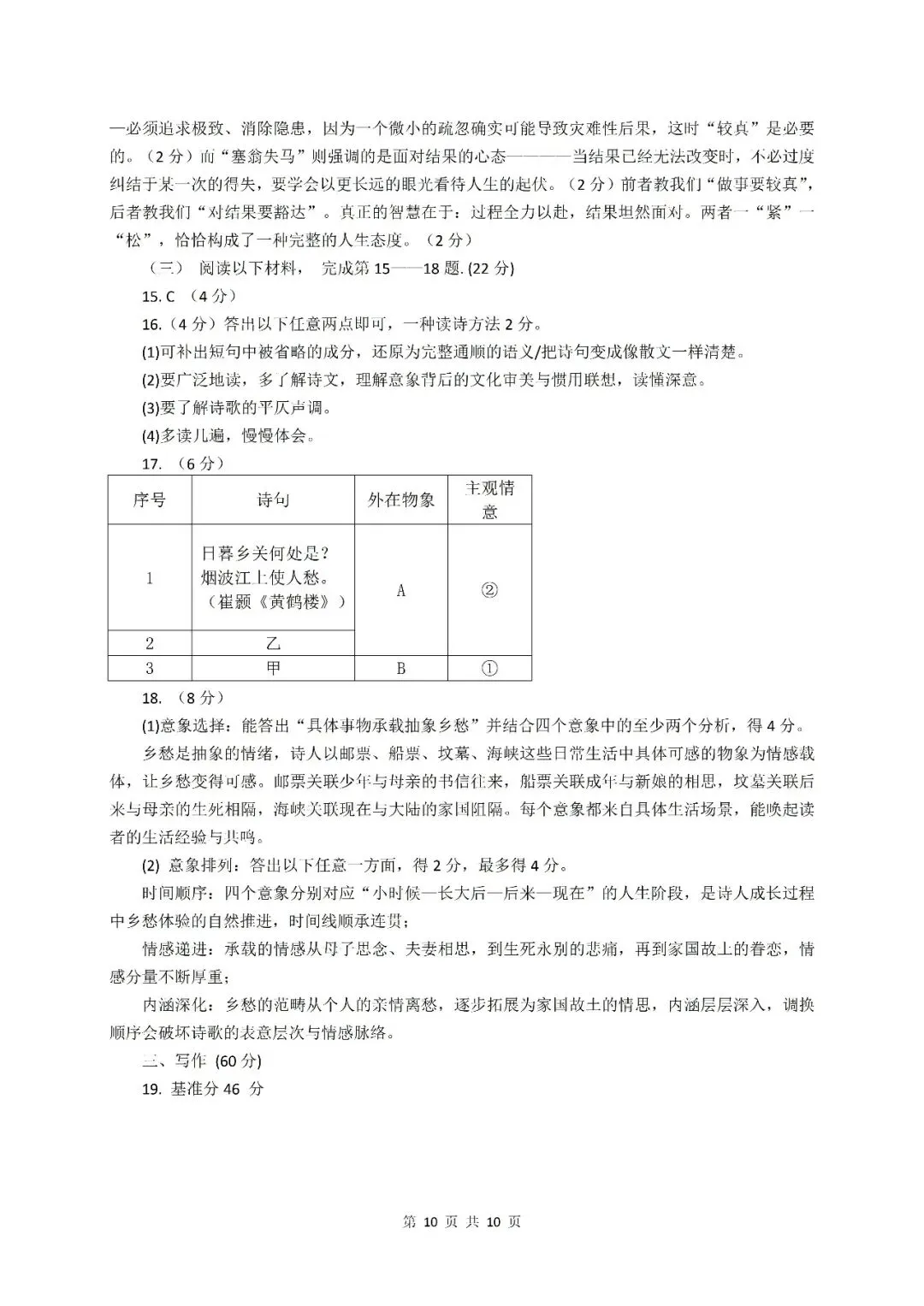 【初三月考】上海市普陀区2026-2027学年九年级上学期语文10月阶段练习卷和答案-第10张图片-四季读书网