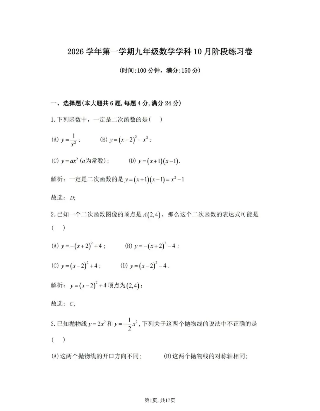 【初三月考】上海市普陀区2026-2027学年九年级上10月月考数学试卷和答案-第1张图片-四季读书网