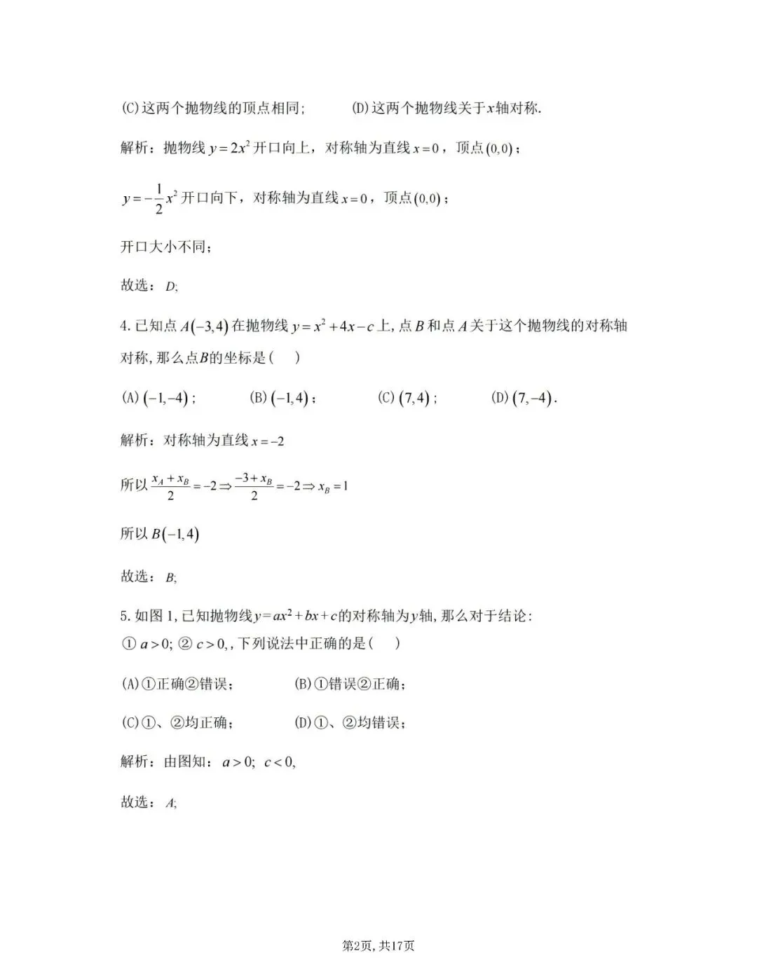 【初三月考】上海市普陀区2026-2027学年九年级上10月月考数学试卷和答案-第2张图片-四季读书网