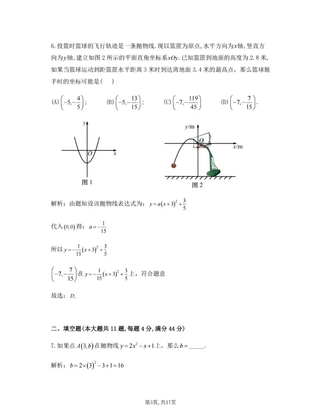 【初三月考】上海市普陀区2026-2027学年九年级上10月月考数学试卷和答案-第3张图片-四季读书网