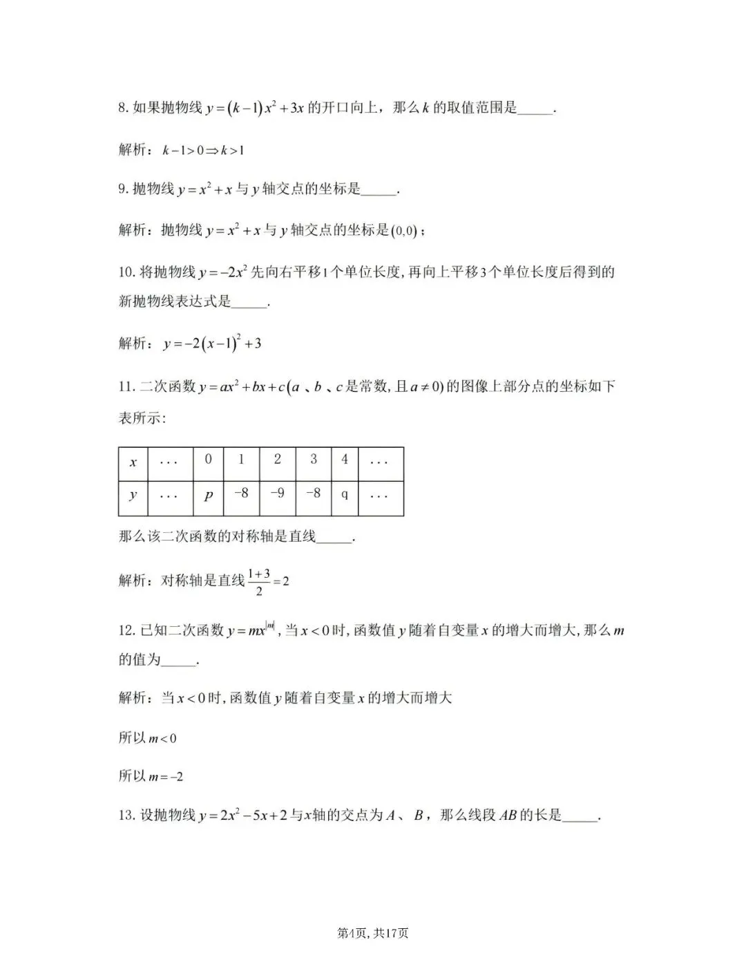 【初三月考】上海市普陀区2026-2027学年九年级上10月月考数学试卷和答案-第4张图片-四季读书网