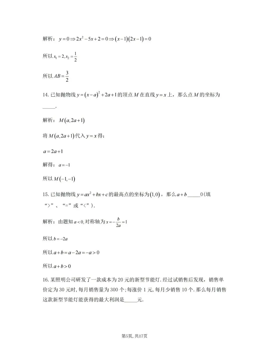 【初三月考】上海市普陀区2026-2027学年九年级上10月月考数学试卷和答案-第5张图片-四季读书网