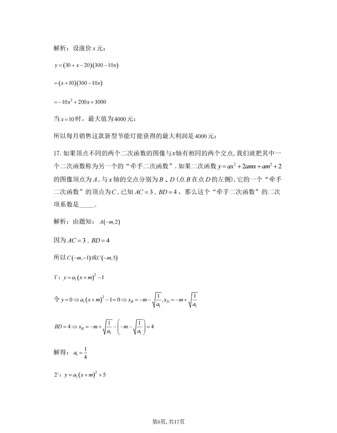 【初三月考】上海市普陀区2026-2027学年九年级上10月月考数学试卷和答案-第6张图片-四季读书网