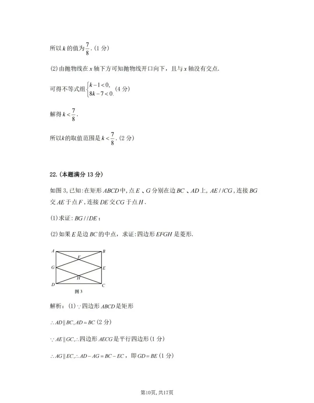【初三月考】上海市普陀区2026-2027学年九年级上10月月考数学试卷和答案-第10张图片-四季读书网
