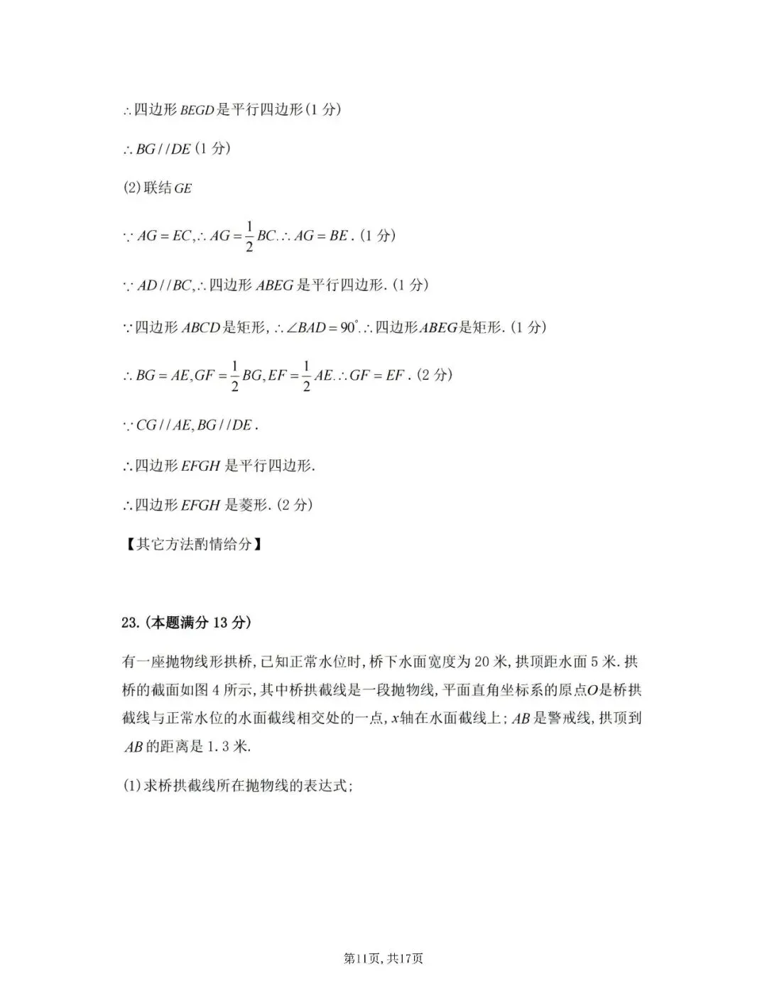 【初三月考】上海市普陀区2026-2027学年九年级上10月月考数学试卷和答案-第11张图片-四季读书网