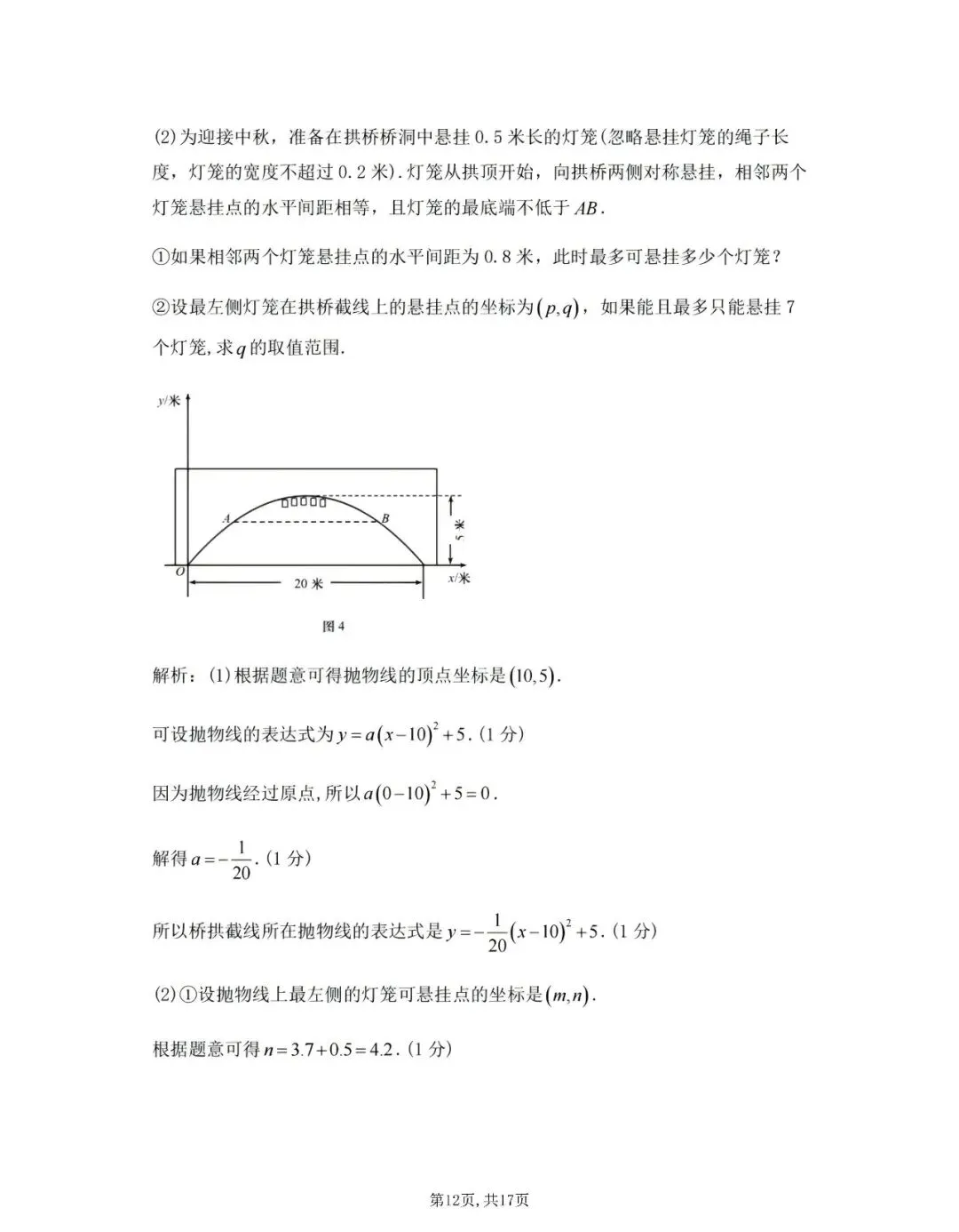 【初三月考】上海市普陀区2026-2027学年九年级上10月月考数学试卷和答案-第12张图片-四季读书网