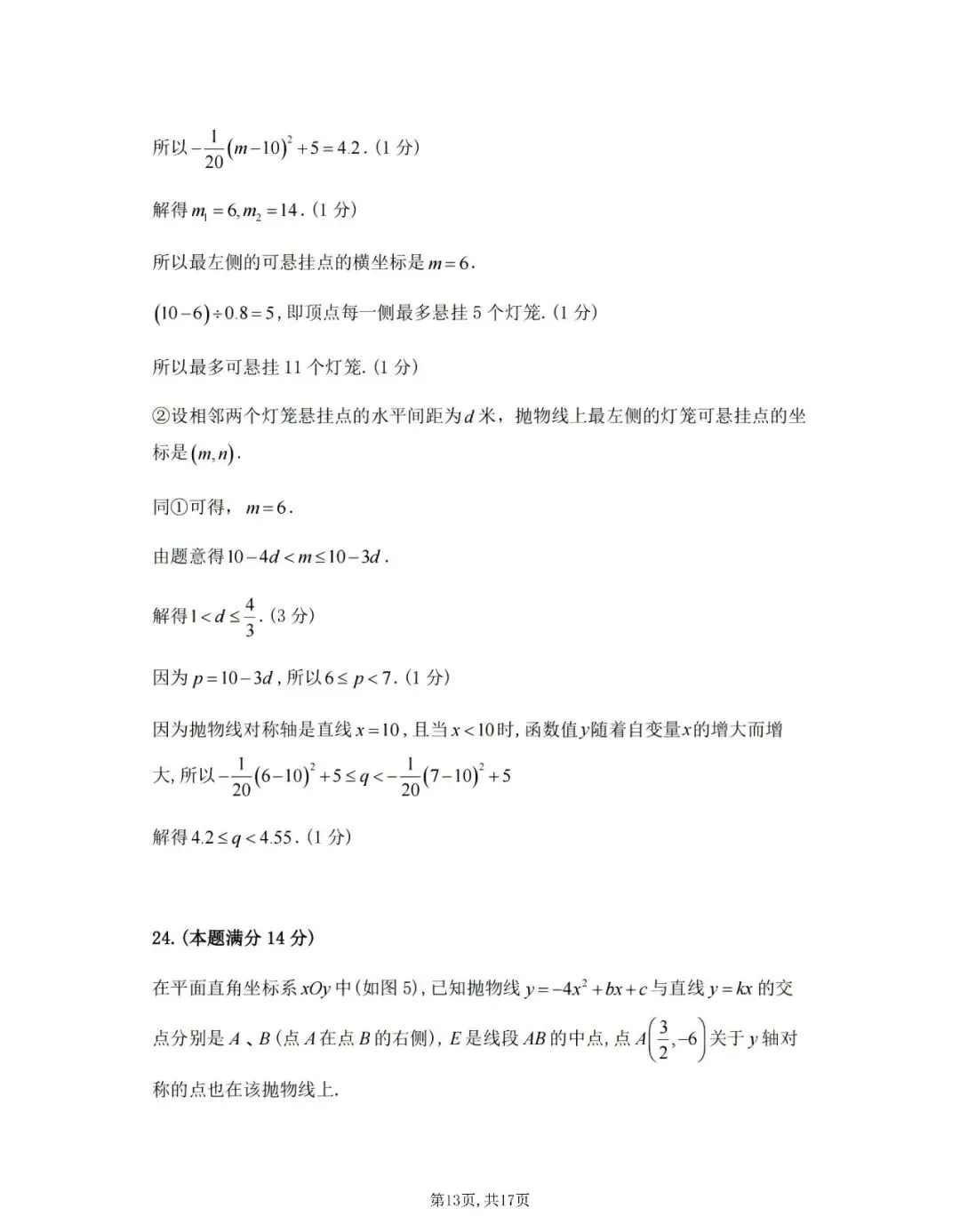 【初三月考】上海市普陀区2026-2027学年九年级上10月月考数学试卷和答案-第13张图片-四季读书网