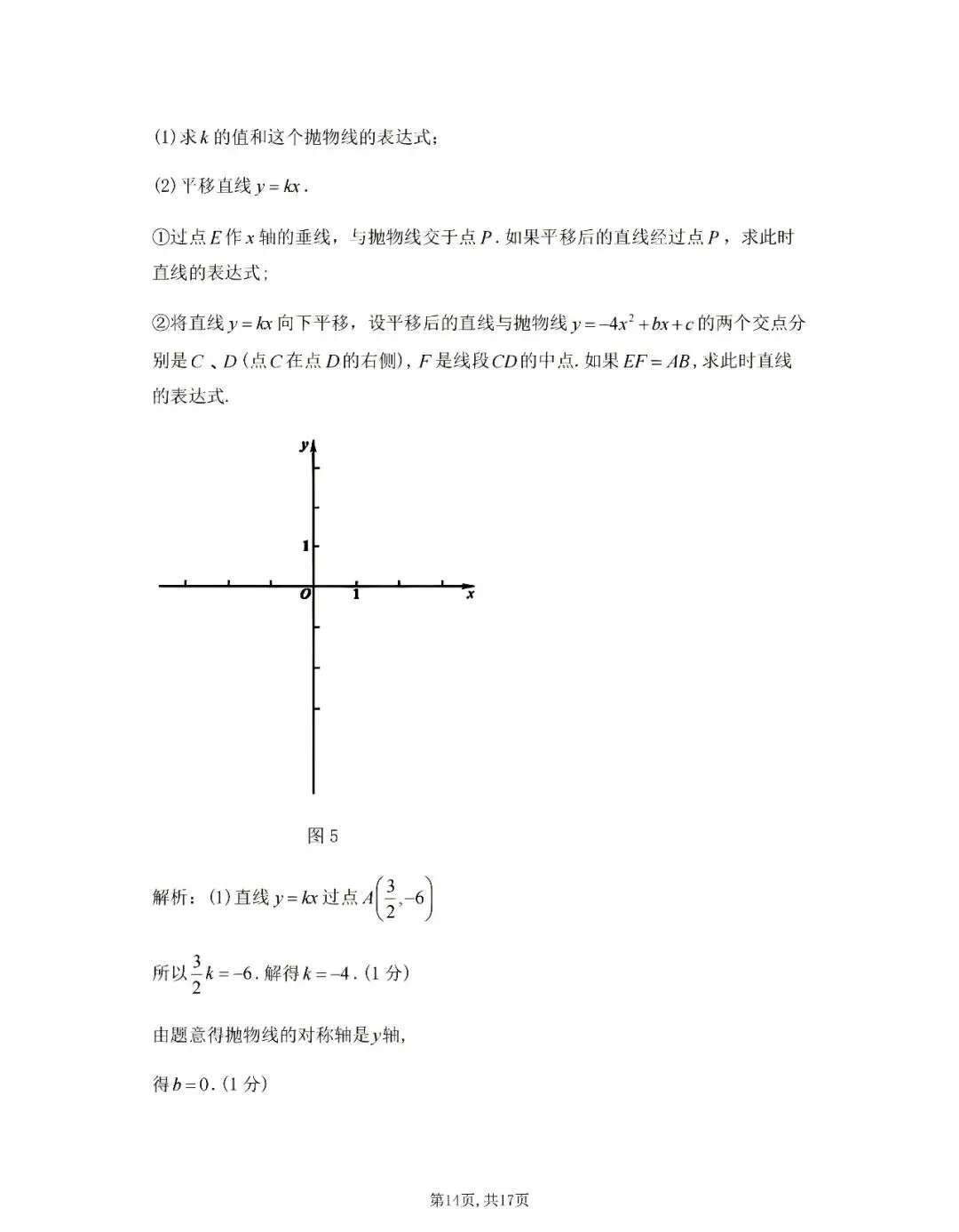 【初三月考】上海市普陀区2026-2027学年九年级上10月月考数学试卷和答案-第14张图片-四季读书网
