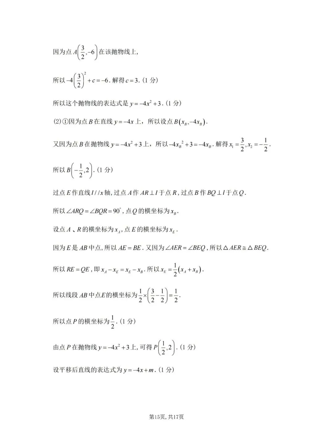 【初三月考】上海市普陀区2026-2027学年九年级上10月月考数学试卷和答案-第15张图片-四季读书网