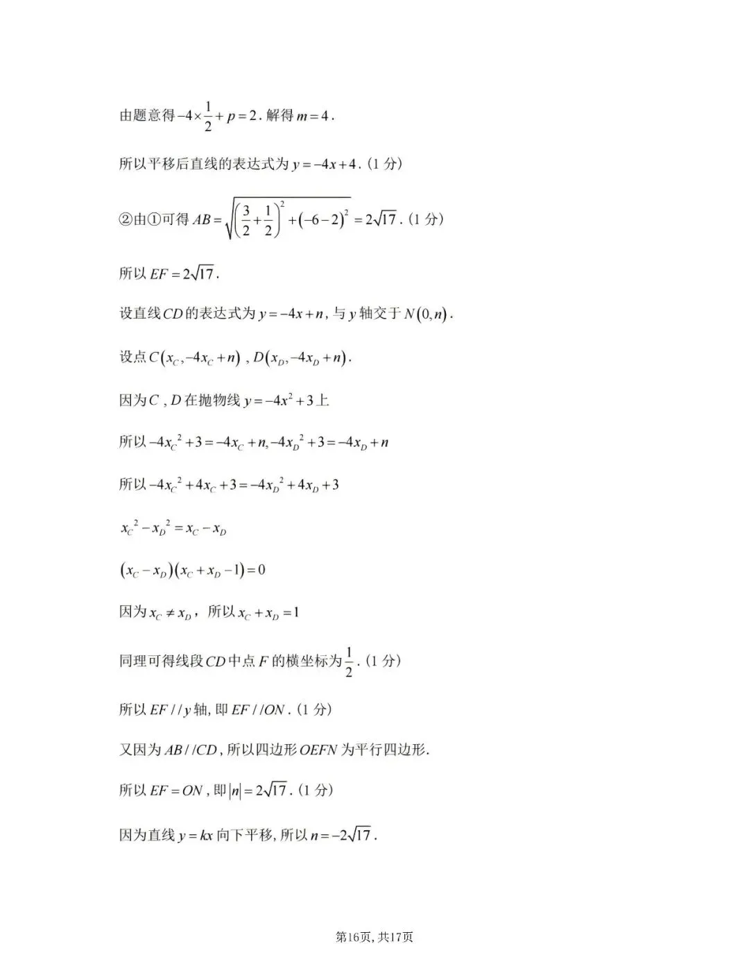 【初三月考】上海市普陀区2026-2027学年九年级上10月月考数学试卷和答案-第16张图片-四季读书网